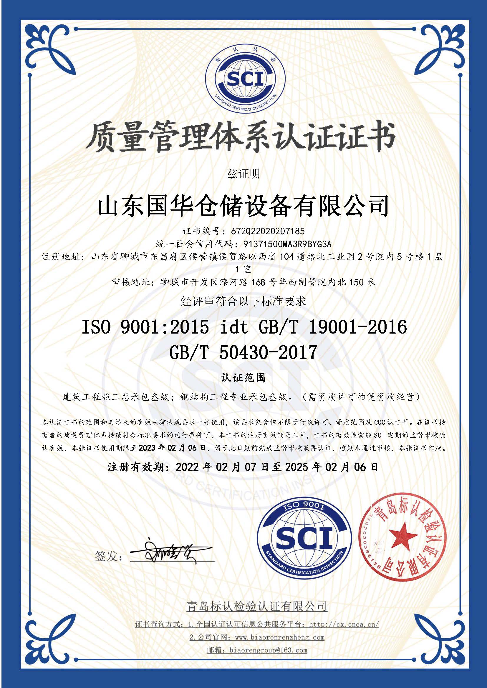 佛山钢板仓ISO质量体系认证证书