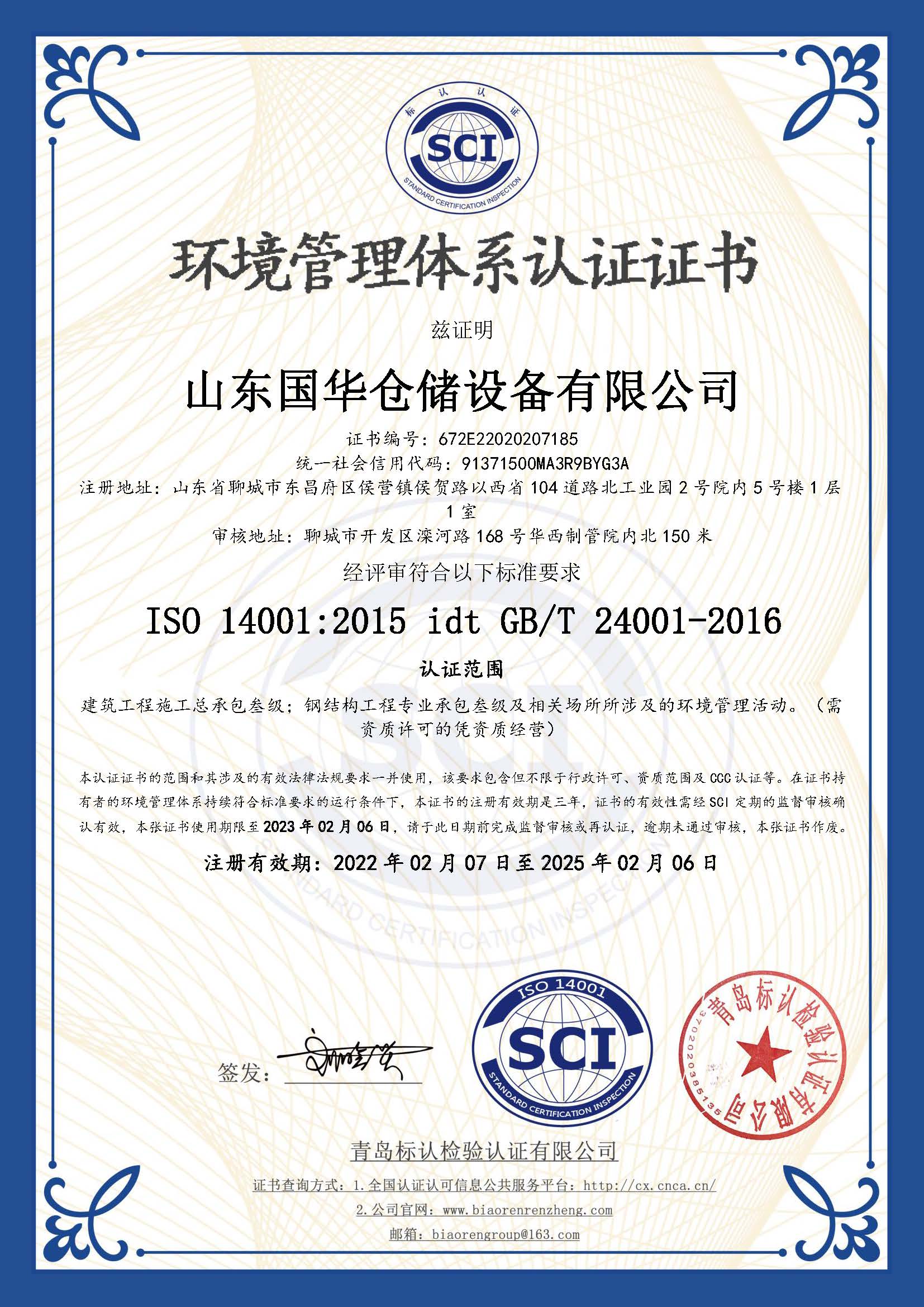 佛山钢板仓环境管理体系认证证书
